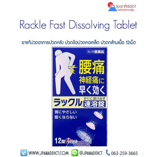 Rackle Fast Dissolving Tablet