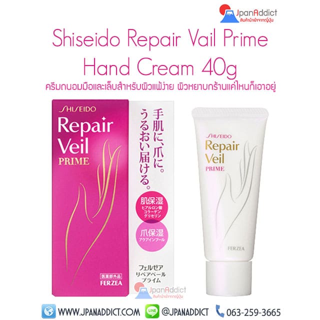 Shiseido Repair Veil Prime Hand cream 40g