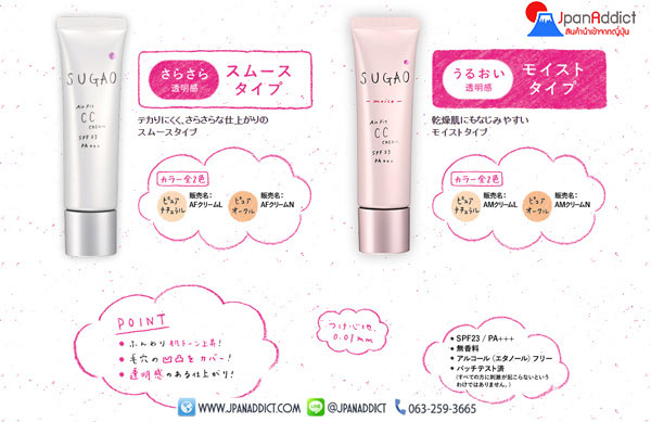 SUGAO Air fit CC Cream Moist Pure Natural Color SPF23PA