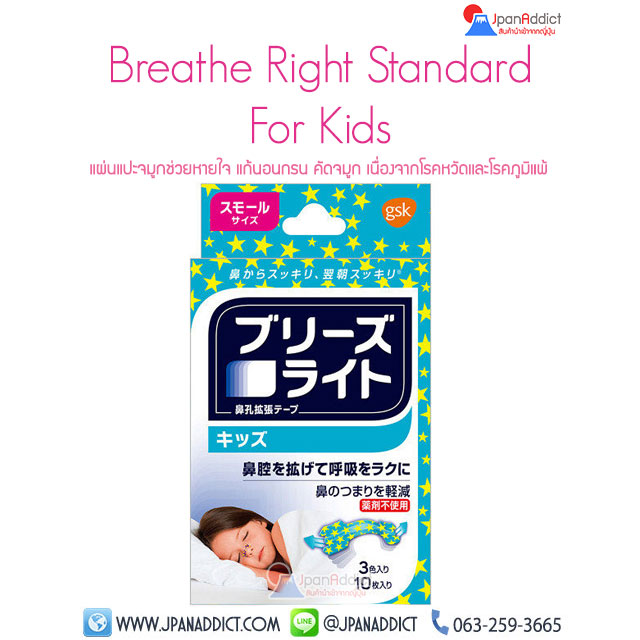 Breathe Right Standard For Kids