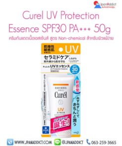 Curel UV Protection Essence SPF30 PA+++ 50g ครีมกันแดด