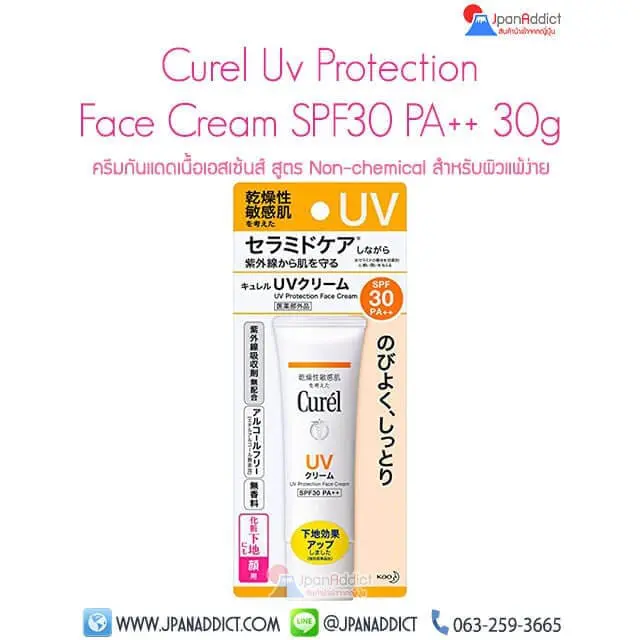 Curel UV Protection Face Cream SPF30
