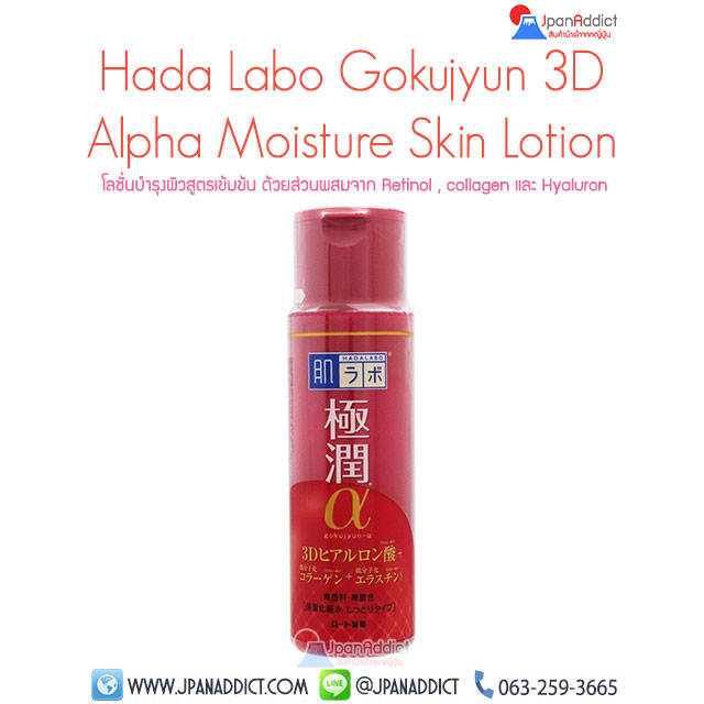 Hada Labo Gokujyun 3d