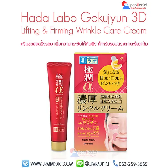 Hada Labo Gokujyun Alpha Lifting & Firming Wrinkle Care Cream 30g