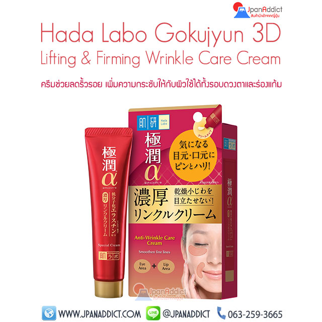 Hada Labo Gokujyun Alpha Lifting & Firming Wrinkle Care Cream 30g