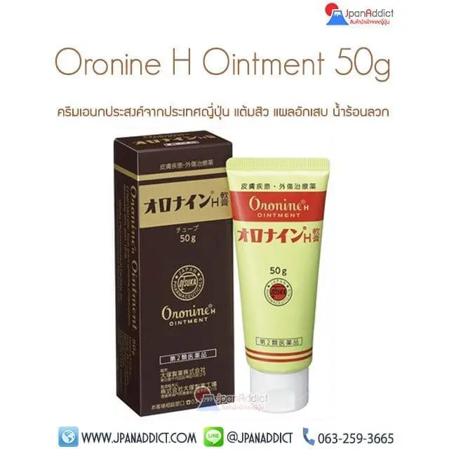 Oronine H Ointment 50g