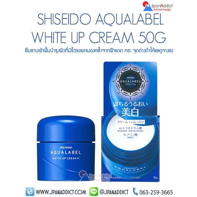 Shiseido AQUALABEL White Up Cream 50g
