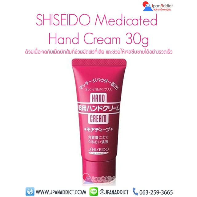 SHISEIDO Medicated Hand Cream 30g