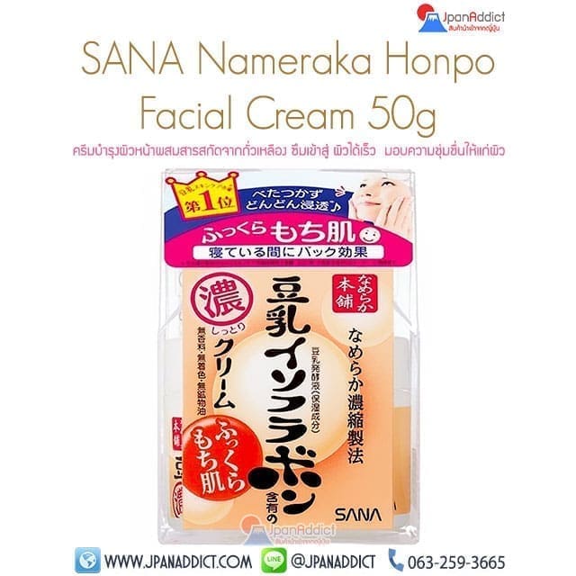 Sana Nameraka Honpo Soy Milk Cream