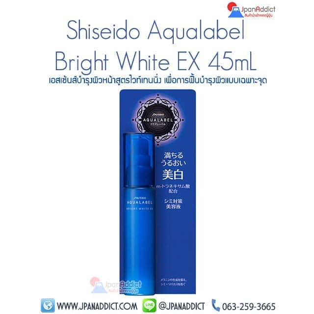 Shiseido Aqualabel Bright White EX
