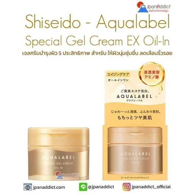 Shiseido - Aqualabel Special Gel Cream EX Oil-In