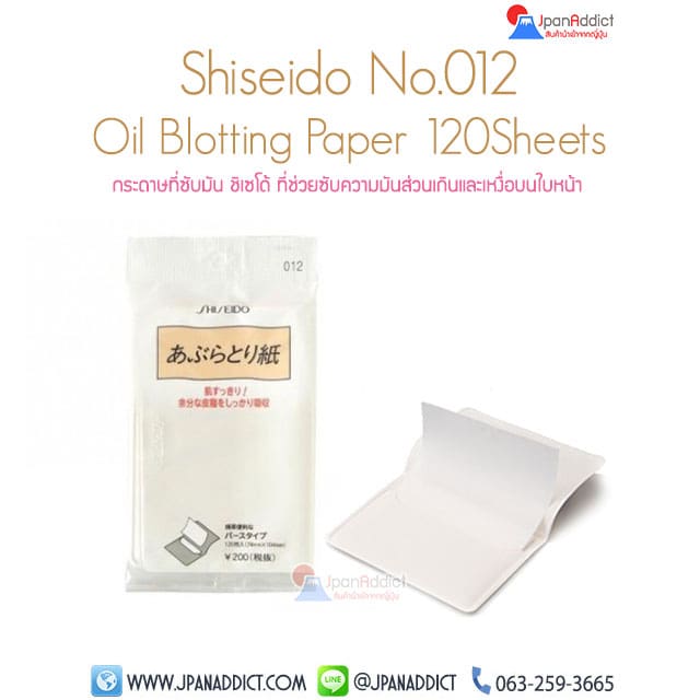 กระดาษซับมัน Shiseido Oil Blotting Paper No.012