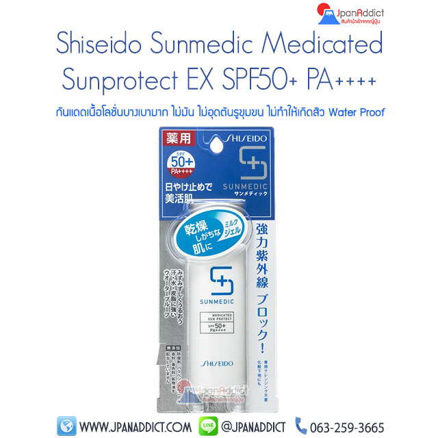 Shiseido Sunmedic Medicated Sun Protect