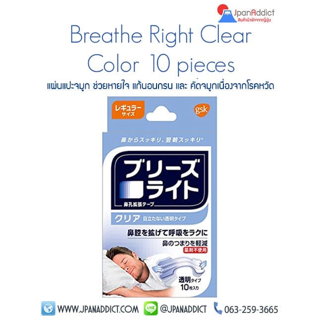 Breathe Right clear แผ่นแปะจมูก ช่วยหายใจ แก้นอนกรน