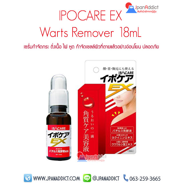 IPOCARE EX 18ml ไอโป แคร์ เอ๊กซ์ เซรั่มกำจัดกระ ติ่งเนื้อ ไฝ หูด