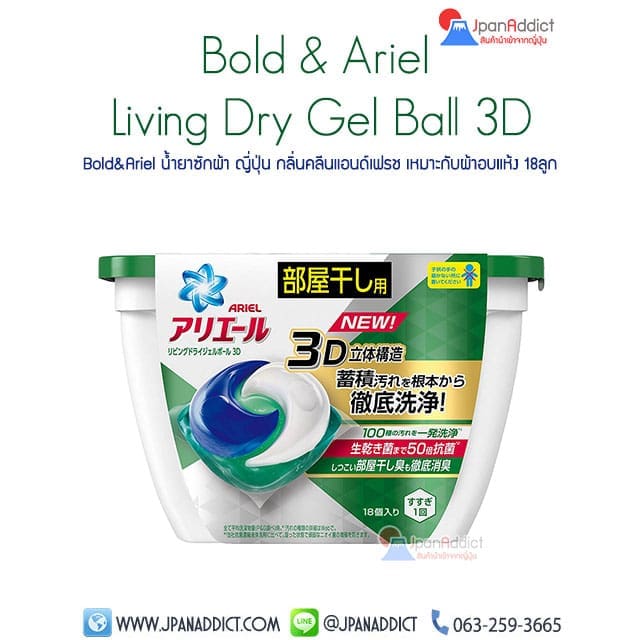 Bold&Ariel Gelball 3D Living Dry