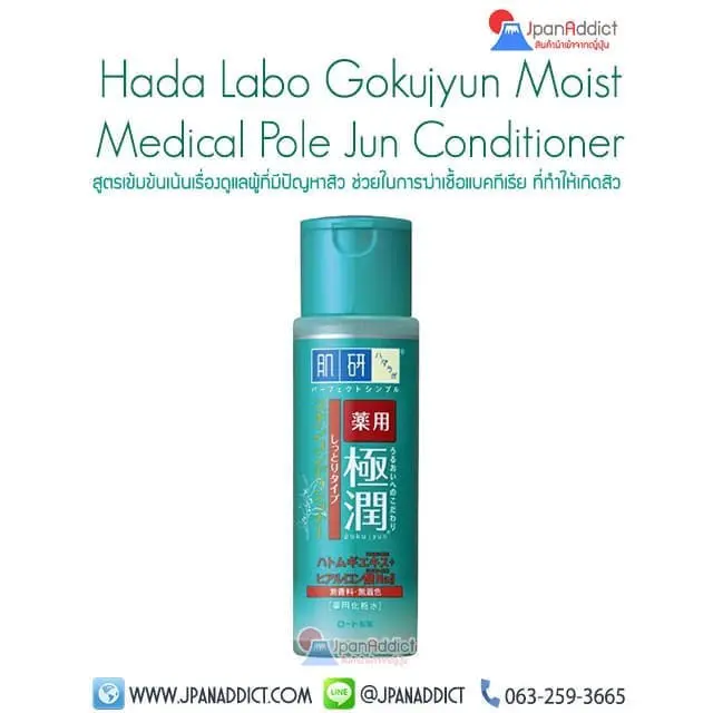 Hada Labo Gokujyun Moist สีเขียว