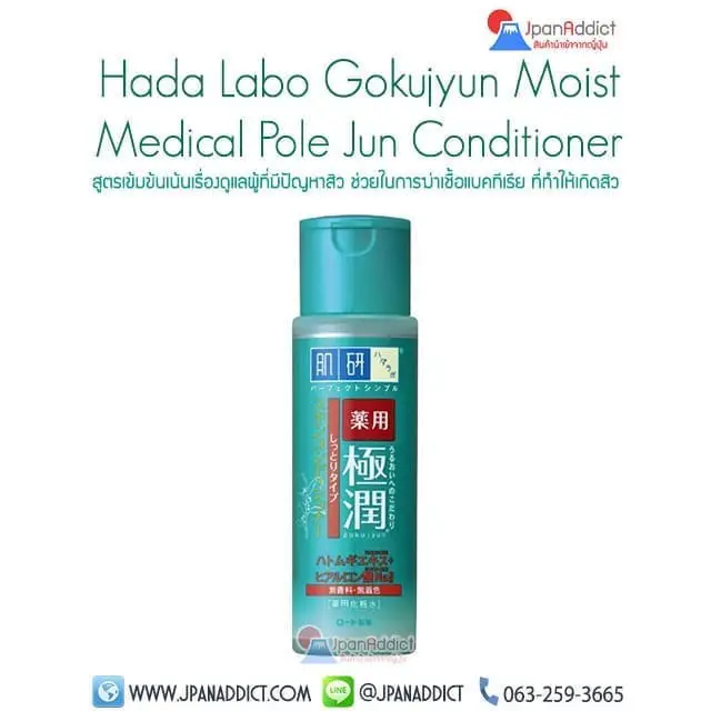 Hada Labo Gokujyun Moist สีเขียว