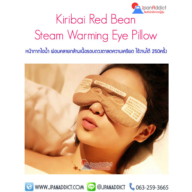 Kiribai Red Eye Bean Steam Warming Eye Pillow