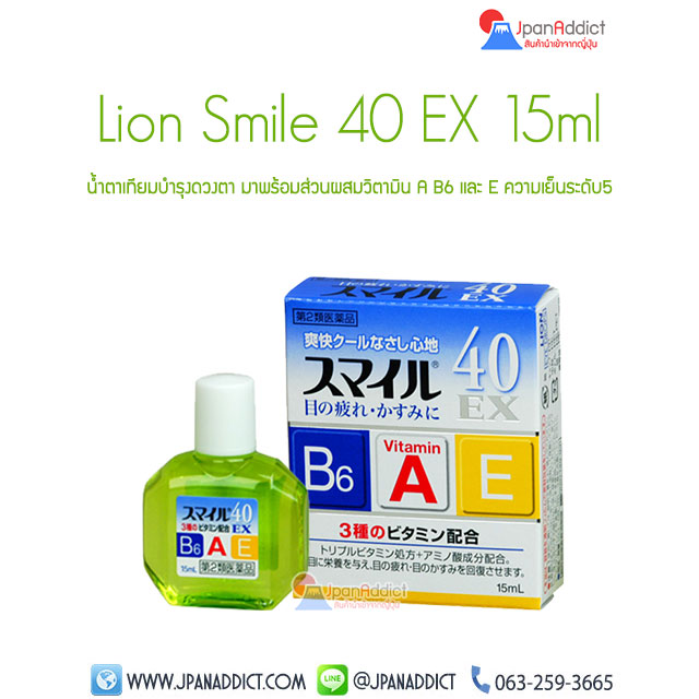 Lion Smile 40 EX 15ml