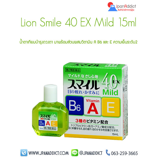 Lion Smile 40 EX Mild 15ml