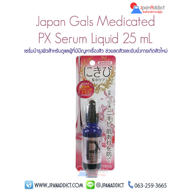 Japan Gals Medicated PX Serum Liquid 25ml
