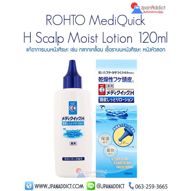 ROHTO MediQuick H Scalp Moist Lotion 120ml