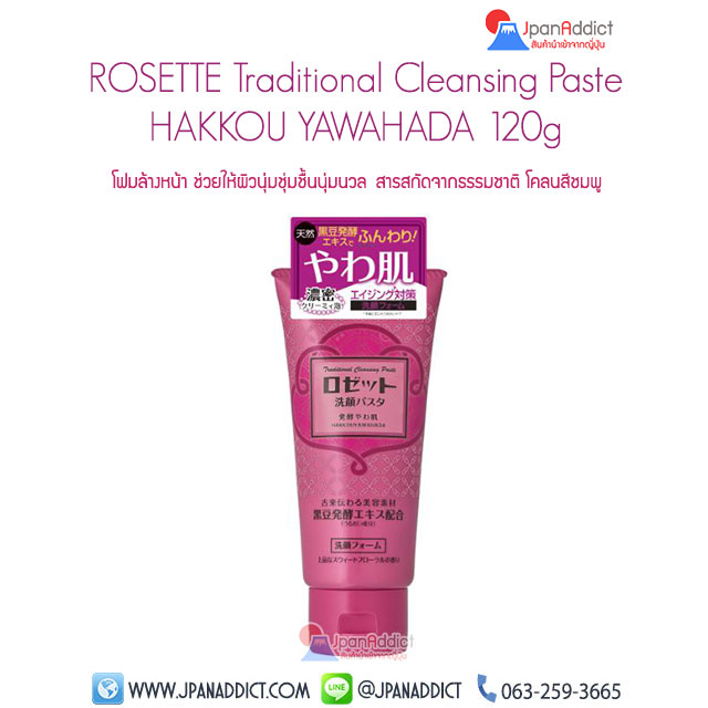 ROSETTE Traditional Cleansing Paste HAKKOU YAWAHADA โฟมล้างหน้า