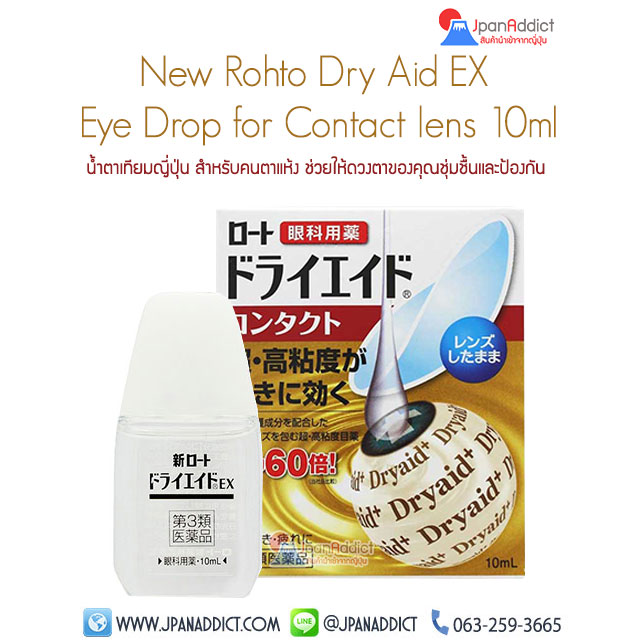 ROHTO New Rohto Dry Aid EX for Contact lens