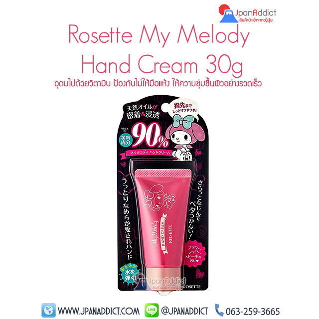 ROSETTE My Melody Hand Cream 30g