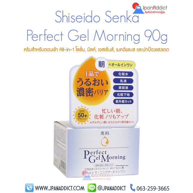 Shiseido Senka Perfect Gel Morning SPF50+