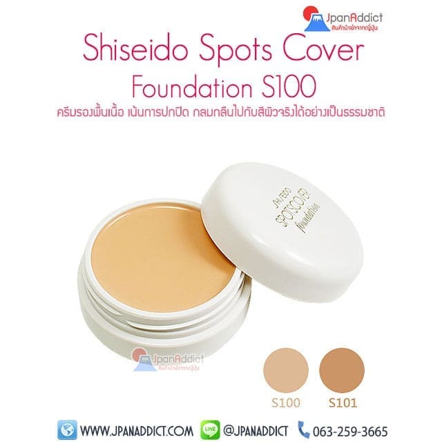SHISEIDO Spots Cover Foundation Base Color S100