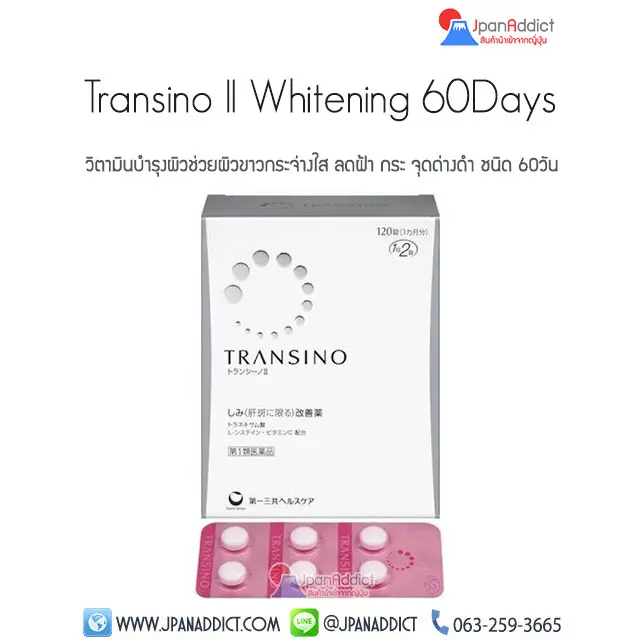 Transino II ทรานซิโน่ 2