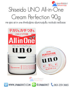 Shiseido UNO All-in-One Cream Perfection 90g สำหรับผู้ชาย