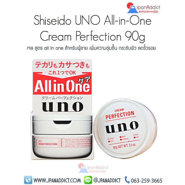 Shiseido UNO All-in-One Cream Perfection 90g สำหรับผู้ชาย