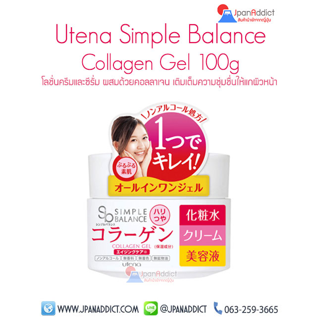 Utena Simple Balance Collagen Gel 100g
