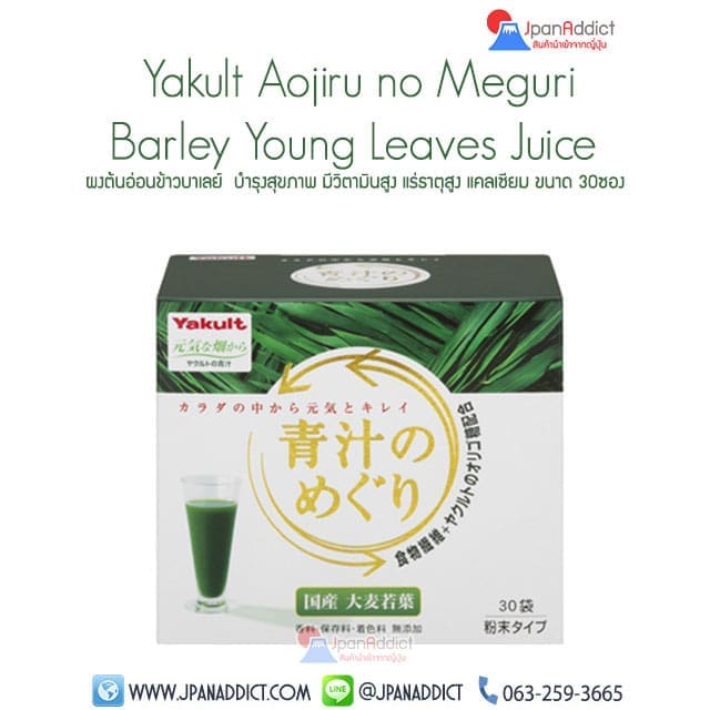 Yakult Aojiru no Meguri ยอดอ่อน ข้าวบาร์เลย์