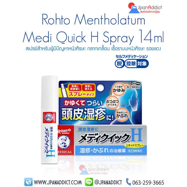 Rohto Mentholatum Medi Quick H spray