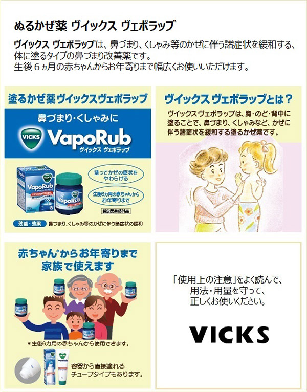 Vicks Vaporub 50g จาก ญี่ปุ่น 