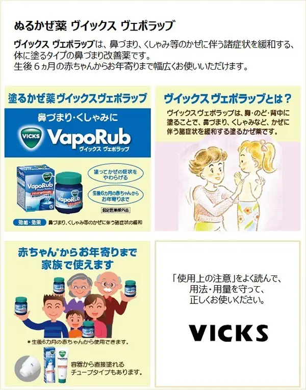 Vicks Vaporub 50g จาก ญี่ปุ่น