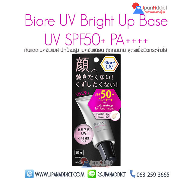 Biore UV Bright Up Base