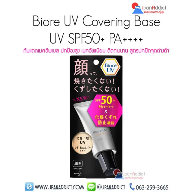 Biore UV Covering Base UV SPF 50