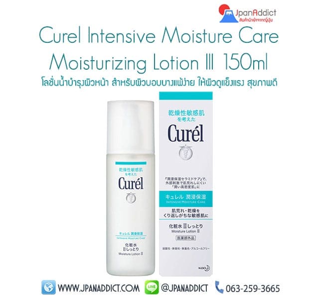 Curel Intensive Moisture Care Moisturizing Lotion III 150ml สำหรับผิวบอบบางแพ้ง่าย