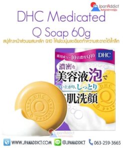 DHC Medicated Q Soap 60g สบู่ล้างหน้า