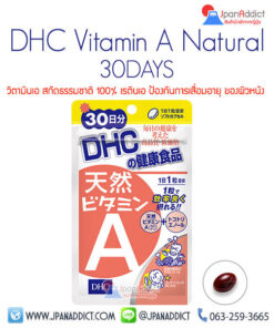 DHC NATURAL VITAMIN A วิตามิน เอ