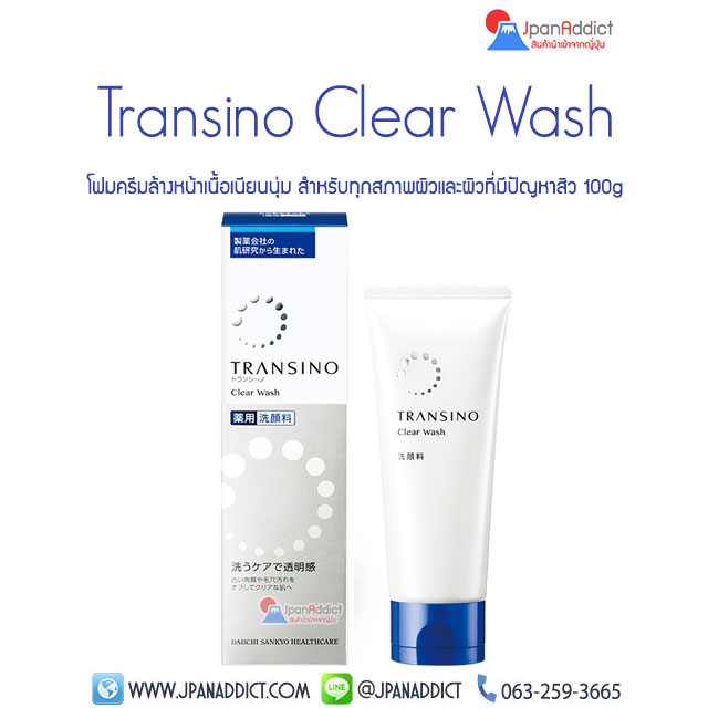 Transino Clear Wash 100g โฟมครีมล้างหน้า