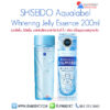 SHISEIDO Aqualabel Whitening Jelly Essence EX 200ml