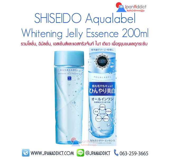 SHISEIDO Aqualabel Whitening Jelly Essence EX 200ml