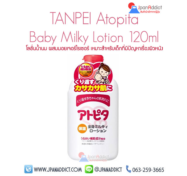 Atopita Baby Milky Moisturizing Lotion 120ml