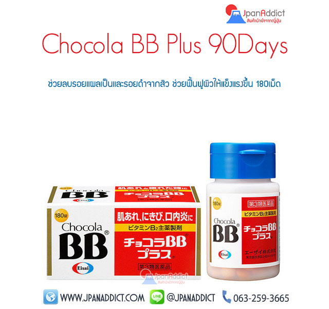 Chocola BB Plus 90Days